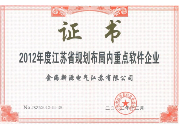 Key Software Enterprise Certificate in the Planning Layout of Jiangsu Province
